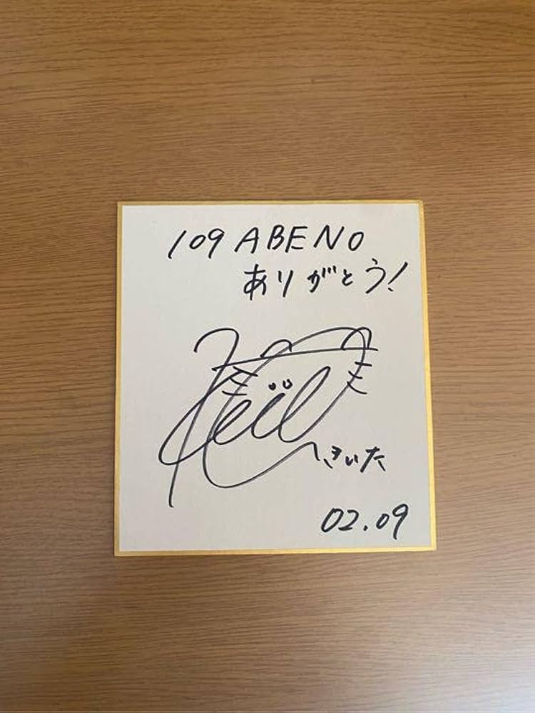 駒木根葵汰 直筆サイン 駒木根葵汰 直筆サイン